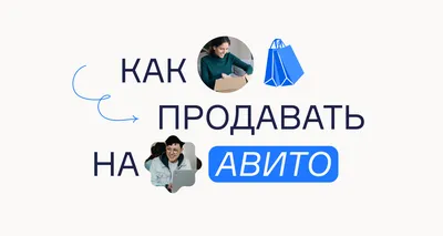 Безопасность на Авито