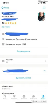 Мобильное приложение Авито