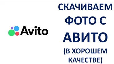 Продвижение на Авито: как работает, основные ошибки бизнеса и советы