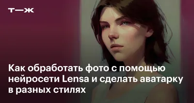 Нейросети для создания аватарок по фото: 7 лучших приложений