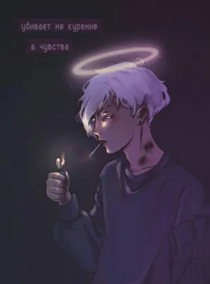 Курение. | Пикабу
