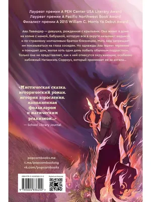 Светлая печаль Авы Лавендер Popcorn Books 144373997 купить за 327 ₽ в  интернет-магазине Wildberries