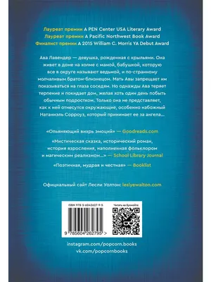 Светлая печаль Авы Лавендер Popcorn Books 10003672 купить за 355 ₽ в  интернет-магазине Wildberries