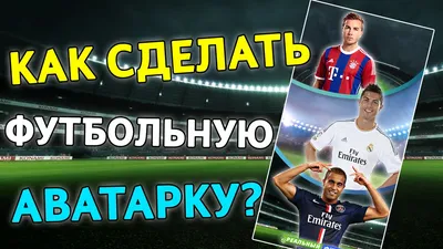 футболист на стадионе экшен | Neymar, Neymar jr, Neymar psg