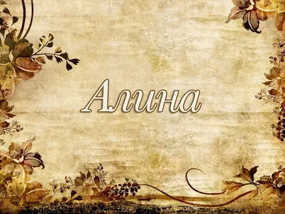 алина всегда права ава｜Пошук у TikTok