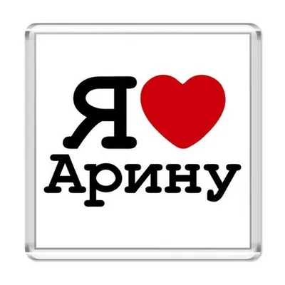 Алина!Аличка!Алинка!Алина-классное имя! 2024 | ВКонтакте