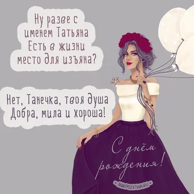 Картинки на аву с именем татьяна фотографии