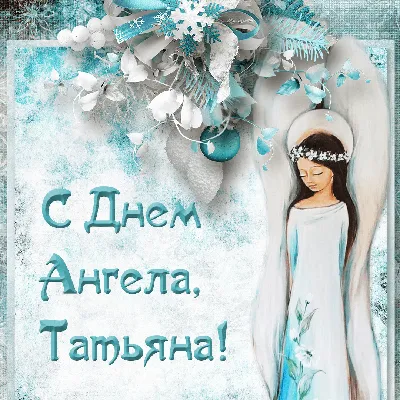 Аватарки с именем Таня (32 фото) - shutniks.com