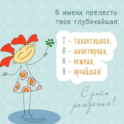 Аватарки с именем Татьяна - подборка