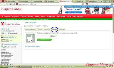 Как добавить или изменить аватар? - Страна Мам