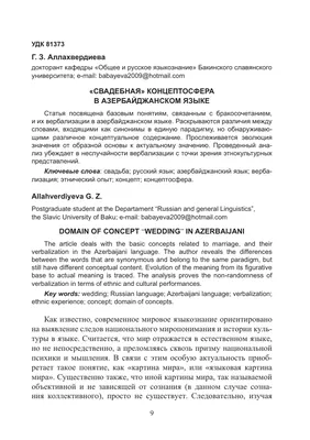 ДЕНЬ АЗЕРБАЙДЖАНСКОГО ЯЗЫКА И АЛФАВИТА