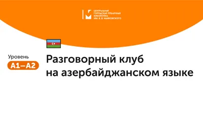 Водный мир на азербайджанском языке Köpəkbalığı - акула Balina - кит Delfin  - дельфин.. | ВКонтакте