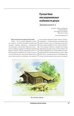 Банные запреты. Правила поведения в русской бане | Код истории | Дзен