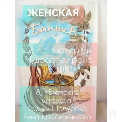 Статья \"Баня в чане\"
