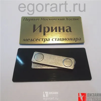 Бейджик медсестры