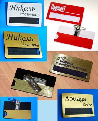 Бейджики, изготовление бейджиков, бейджики на магните