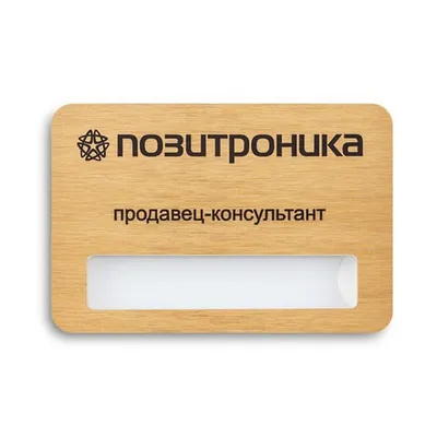 Бейджи пластиковые на булавке