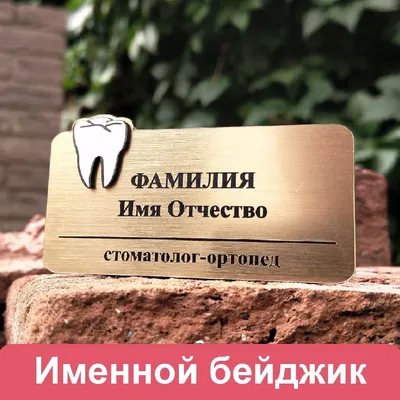 Бейджик из пластика (id 61907738), купить в Казахстане, цена на Satu.kz