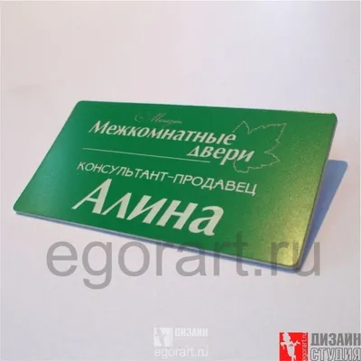 Бейджик продавца