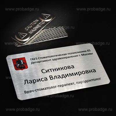 Бейджи для врачей, бейджики для медиков на заказ в Москве