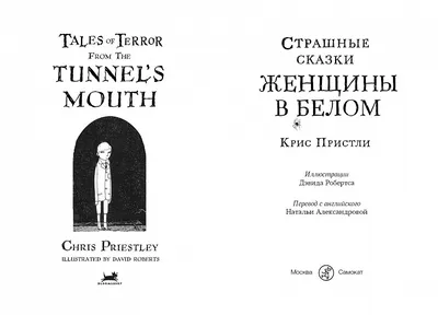 Купить книгу «Женщина в белом», Уилки Коллинз | Издательство «Иностранка»,  ISBN: 978-5-389-19080-1