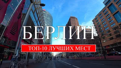 Берлин в декабре, отдых и погода в Берлине (Германия)