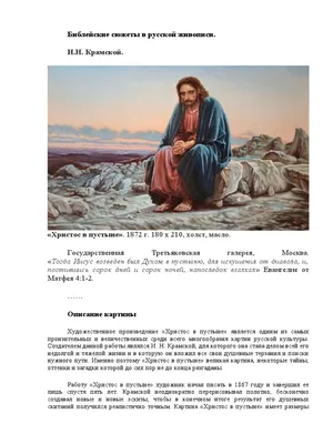 Библейские сюжеты в живописи Рембрандта | Греко-латинский кабинет