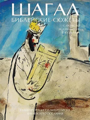 библейские сюжеты | АРТ-РЕЛИЗ.РФ