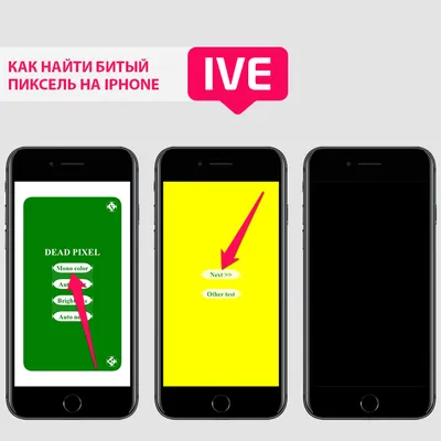 Битый пиксель на Айфоне: как найти и чем исправить