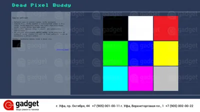 Pixel Test - тест на битые пиксели