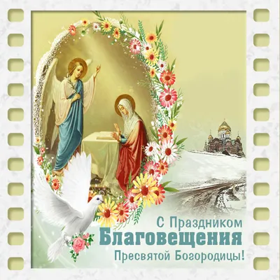 В Благовещение 7 апреля нельзя работать в земле и вот почему | Мы верим🙏 |  Дзен