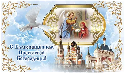 С праздником Благовещения! | 07.04.2021 | Новости Сорочинска - БезФормата