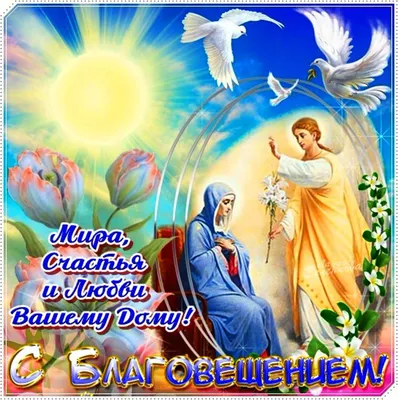 Что можно и нельзя делать в Благовещение 2020