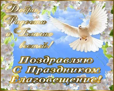 Красивое поздравление с БЛАГОВЕЩЕНИЕМ Пресвятой Богородицы! ВИДЕО ОТКРЫТКА  7 апреля – Благовещение - YouTube