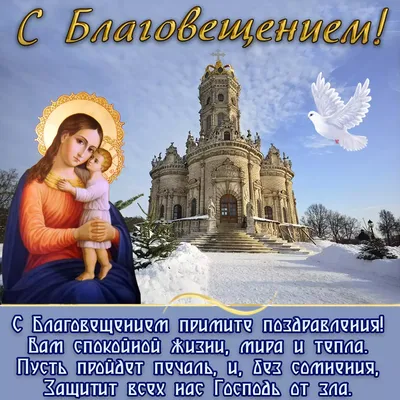 Благовещение 2020: гифки, картинки, поздравления, открытки и видео