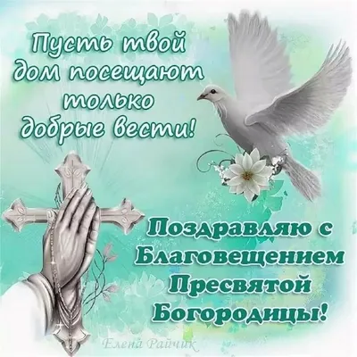 Благовещение - Греция | ГРЕЦИЯ - ΕΛΛΆΔΑ