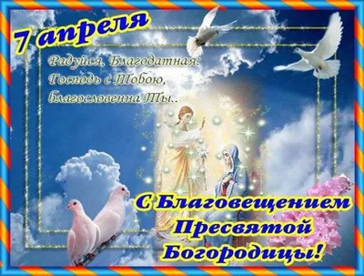 Что можно и что нельзя на Благовещение? — Нижнетагильская епархия Русской  Православной Церкви