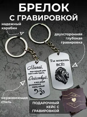 Парные брелки \"Пазлы\" с индивидуальной гравировкой – купить парные брелки  пазлы в интернет-магазине «Гравиров».
