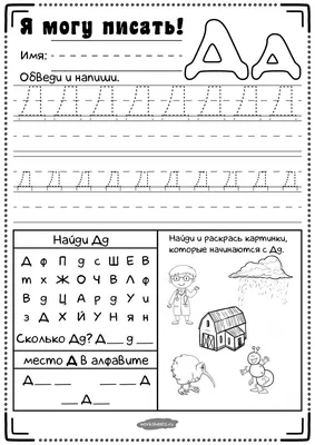 Картинки на букву д для детей фотографии