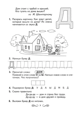 Раскраска Буква Д пропись - Дерево распечатать или скачать