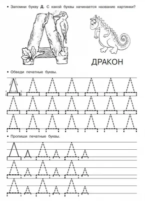 Материалы для изучения буквы Д