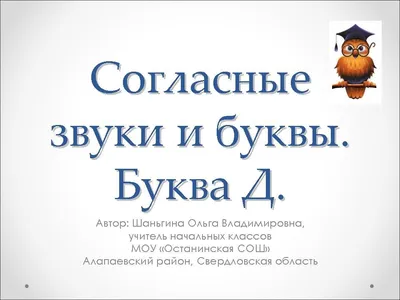 Читаем слоги и слова с буквой Д » Почитай-ка. Сайт для детей, которые хотят  научиться читать, писать считать и их родителей