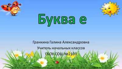 ᐉ Буква Е из фетра 2 мм 10 см • Купить в Киеве, Украине • Лучшая цена в  Эпицентр К