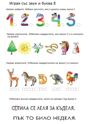 Раскраска буква . раскраска буква е. Скачать раскраски бесплатно.