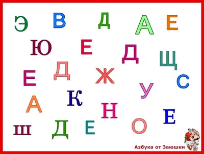 Защитим букву \"ё\"! :) | Пикабу