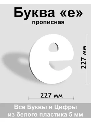 Букву Е из креветки взяли хаси- …» — создано в Шедевруме