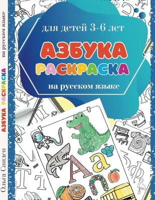 Иллюстрация 4 из 15 для Игры с буквами и цифрами. Для детей 5-6 лет. ФГОС
