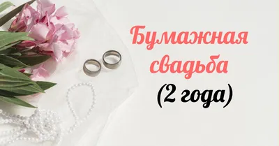 Торт на бумажную свадьбу (1) - купить на заказ с фото в Москве