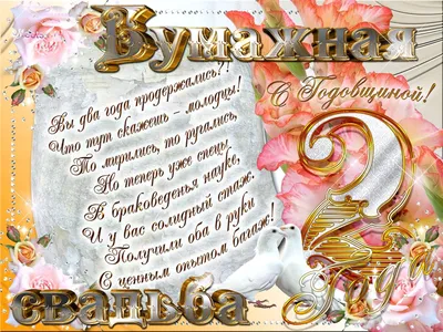 Что дарят на бумажную свадьбу — что подарить на 2 года свадьбы мужу, жене,  детям или друзьям