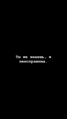 Картинки на черном фоне с цитатами фотографии